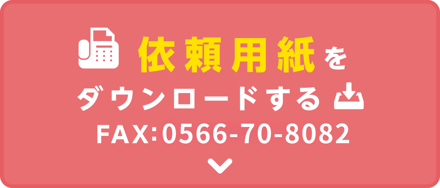 FAX用紙をダウンロードする