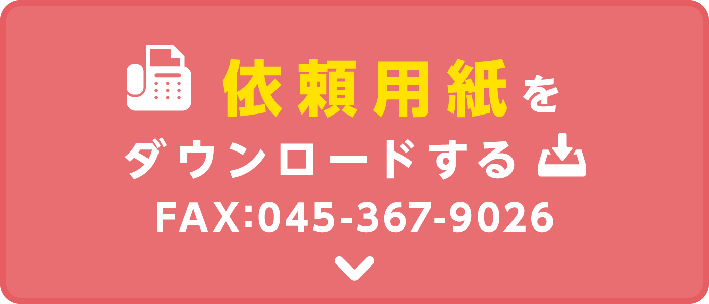 FAX用紙をダウンロードする