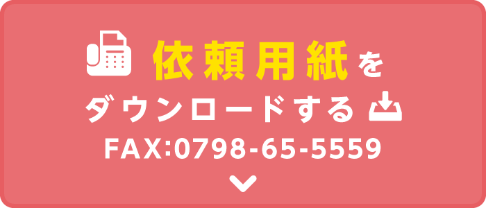 FAX用紙をダウンロードする